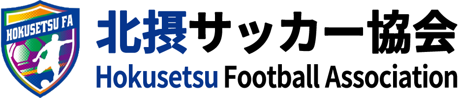 一般社団法人北摂サッカー協会